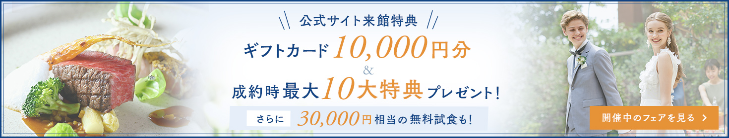 ギフトカード10000円分&成約時最大7大特典プレゼント さらに20000円相当の無料試食も！